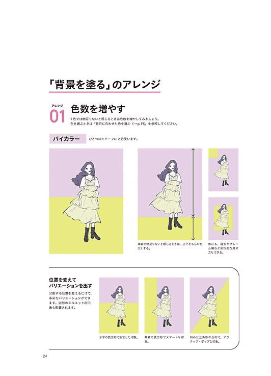 [互换中]让插画更出彩的设计背景基础[178P]