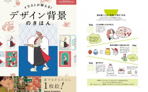 [互换中]让插画更出彩的设计背景基础[178P]