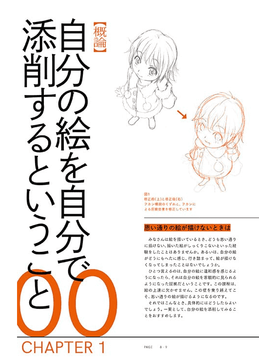 [互换中]矫正绘画习惯提升画力：超绝描写！[160P]