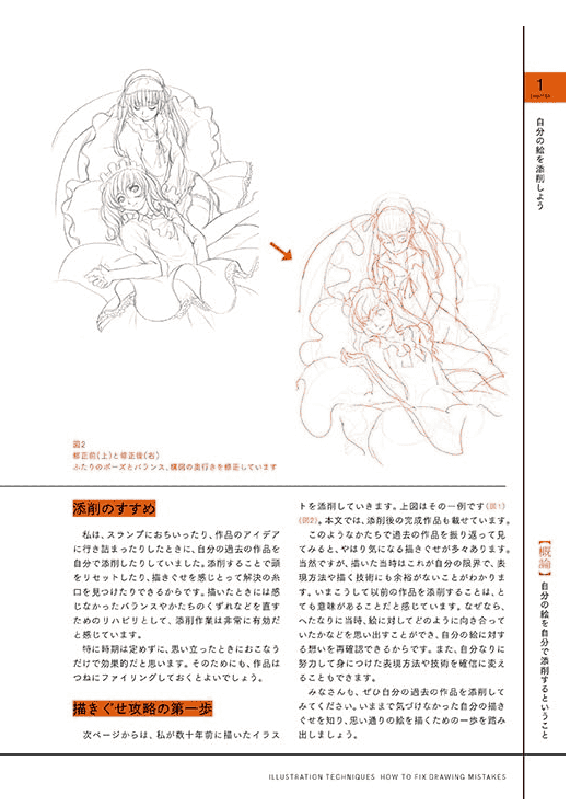 [互换中]矫正绘画习惯提升画力：超绝描写！[160P]