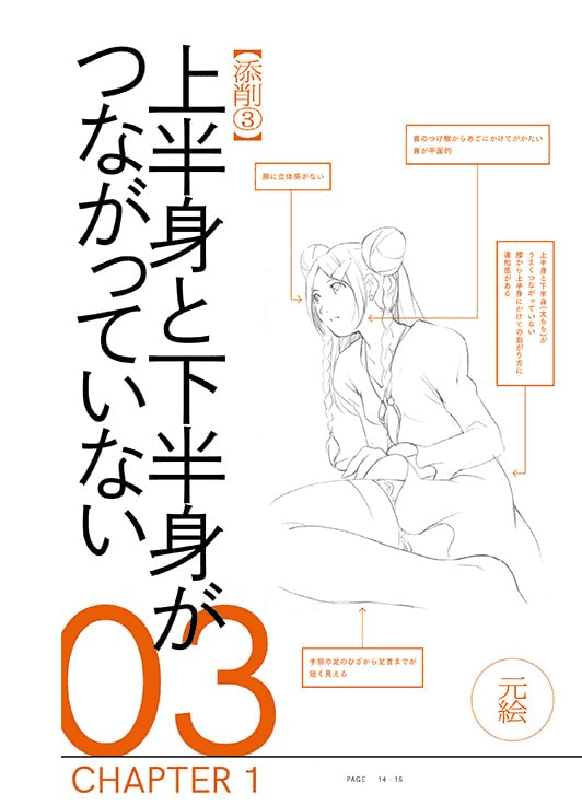 [互换中]矫正绘画习惯提升画力：超绝描写！[160P]