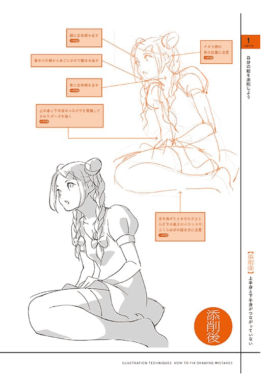 [互换中]矫正绘画习惯提升画力：超绝描写！[160P]