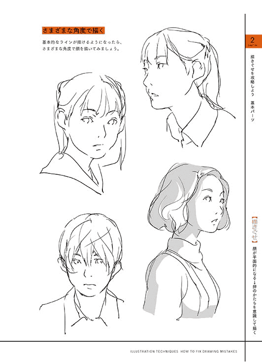 [互换中]矫正绘画习惯提升画力：超绝描写！[160P]