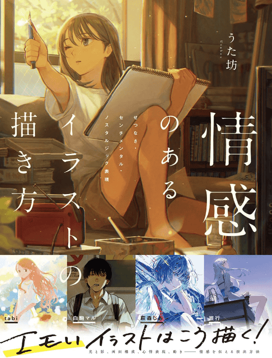 [已完成][30天下架]情感插画绘制技法：忧伤的表现手法[160P]