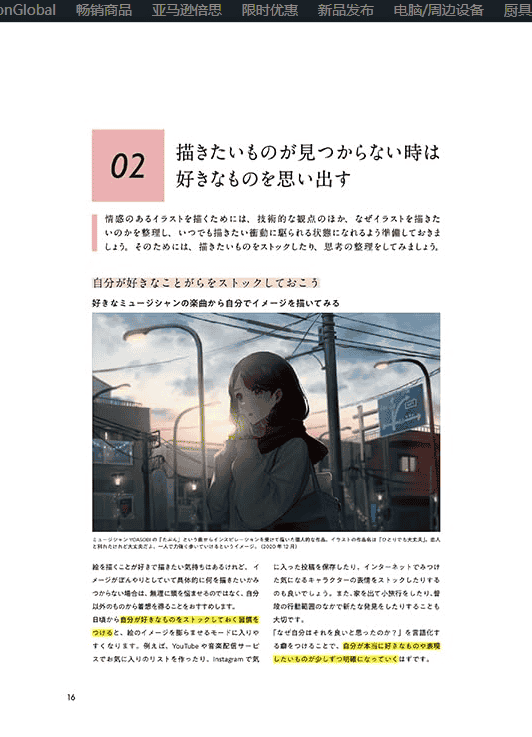 [已完成][30天下架]情感插画绘制技法：忧伤的表现手法[160P]