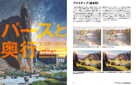 [互换中]透视与景深大师指南：插画创作的基础[304P]