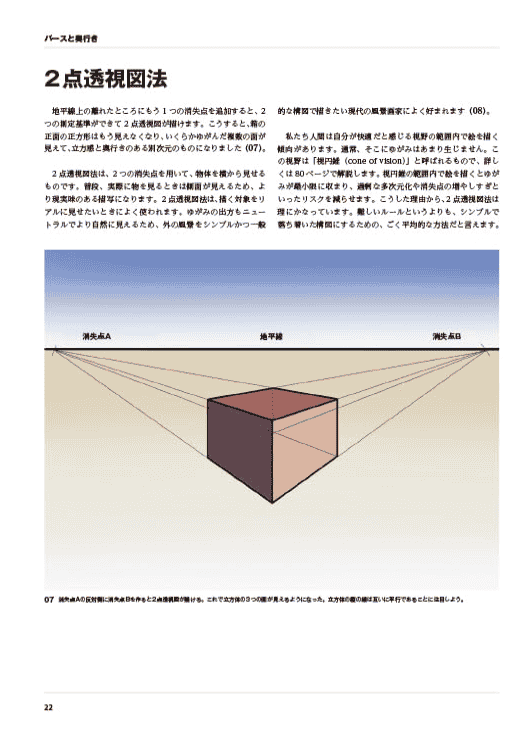 [互换中]透视与景深大师指南：插画创作的基础[304P]