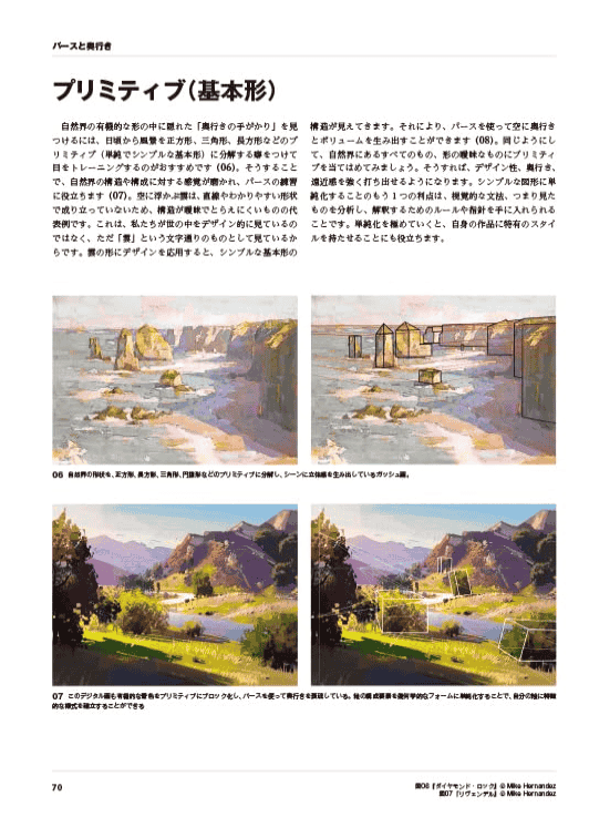 [互换中]透视与景深大师指南：插画创作的基础[304P]