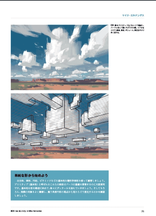 [互换中]透视与景深大师指南：插画创作的基础[304P]