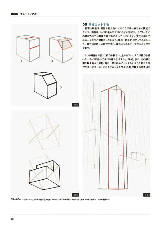 [互换中]透视与景深大师指南：插画创作的基础[304P]