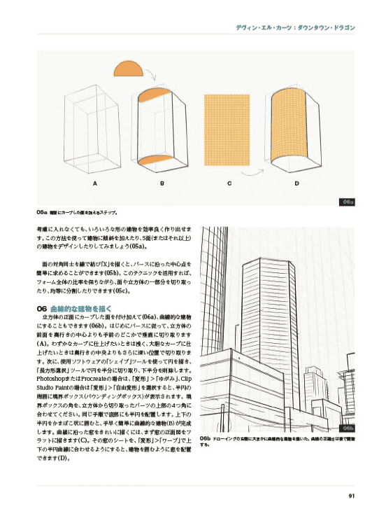 [互换中]透视与景深大师指南：插画创作的基础[304P]