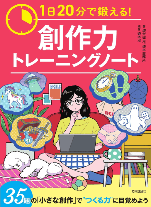 [互换中]每日20分钟！创作力训练笔记[160P]