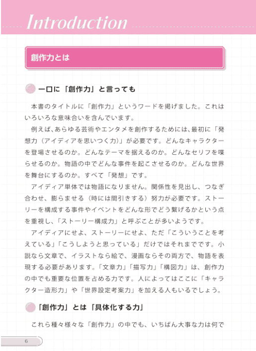 [互换中]每日20分钟！创作力训练笔记[160P]