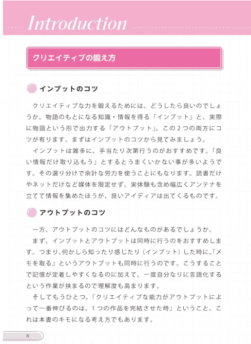 [互换中]每日20分钟！创作力训练笔记[160P]