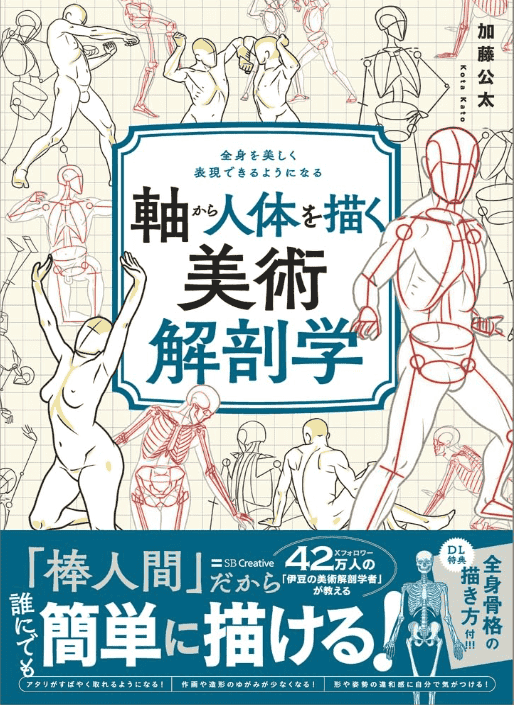 [互换中]基于轴线的人体绘画美术解剖学[432P]