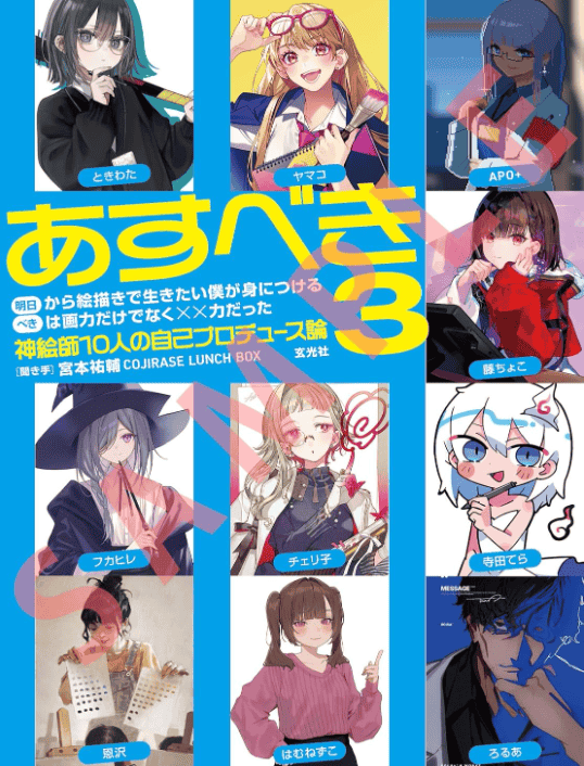 [互换中]从明天开始的插画师生活3[160P]