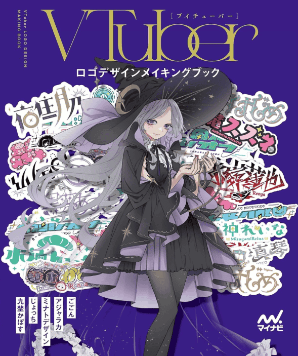 [互换中]VTuber品牌视觉设计实战指南[176P]