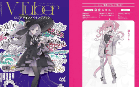 [互换中]VTuber品牌视觉设计实战指南[176P]