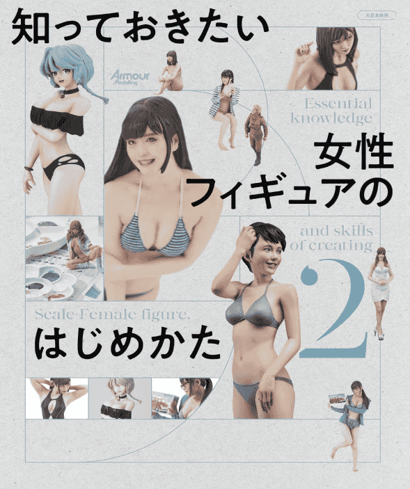 [互换中]女性手办制作入门指南2[96P]