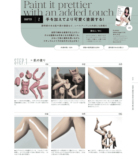[互换中]女性手办制作入门指南2[96P]