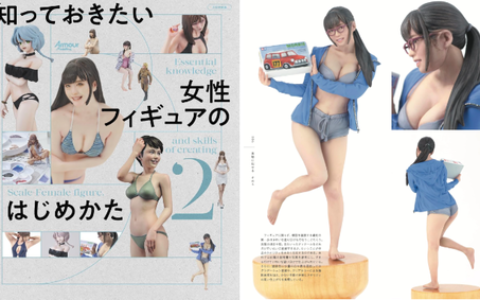 [互换中]女性手办制作入门指南2[96P]