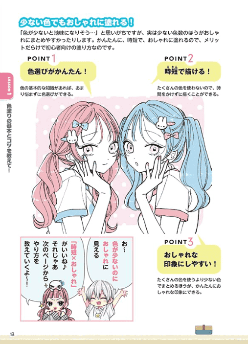 [互换中]慎本流漫画角色进阶教程书[176P]