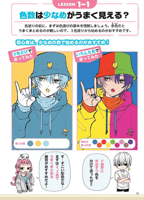 [互换中]慎本流漫画角色进阶教程书[176P]