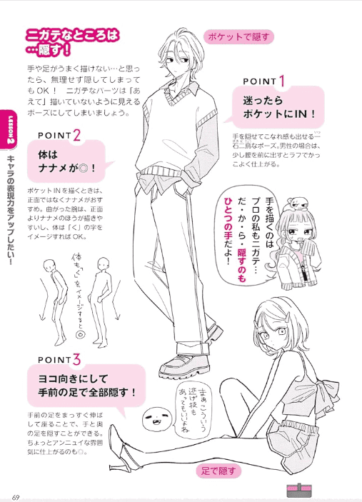 [互换中]慎本流漫画角色进阶教程书[176P]