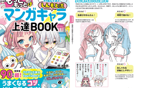 [互换中]慎本流漫画角色进阶教程书[176P]