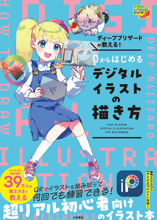 [互换中]魔王亲授！零基础开始的数字插画绘制方法[182P]