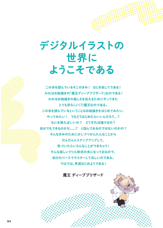 [互换中]魔王亲授！零基础开始的数字插画绘制方法[182P]
