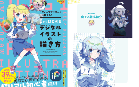 [互换中]魔王亲授！零基础开始的数字插画绘制方法[182P]