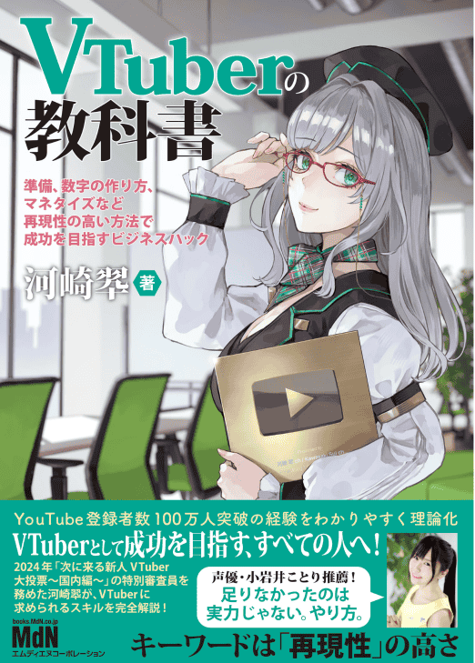 [互换中]VTuber教科书：从准备制作到盈利[236P]