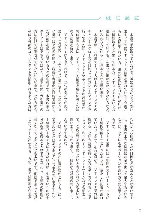 [互换中]VTuber教科书：从准备制作到盈利[236P]