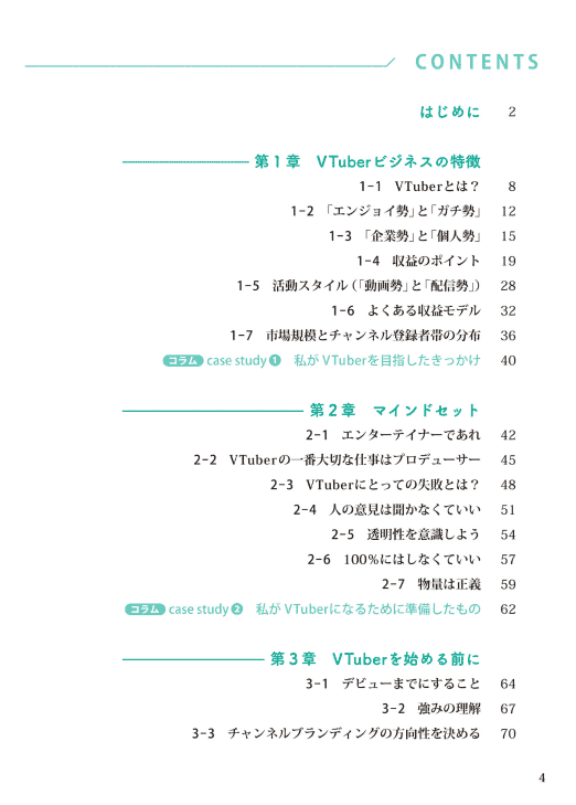 [互换中]VTuber教科书：从准备制作到盈利[236P]