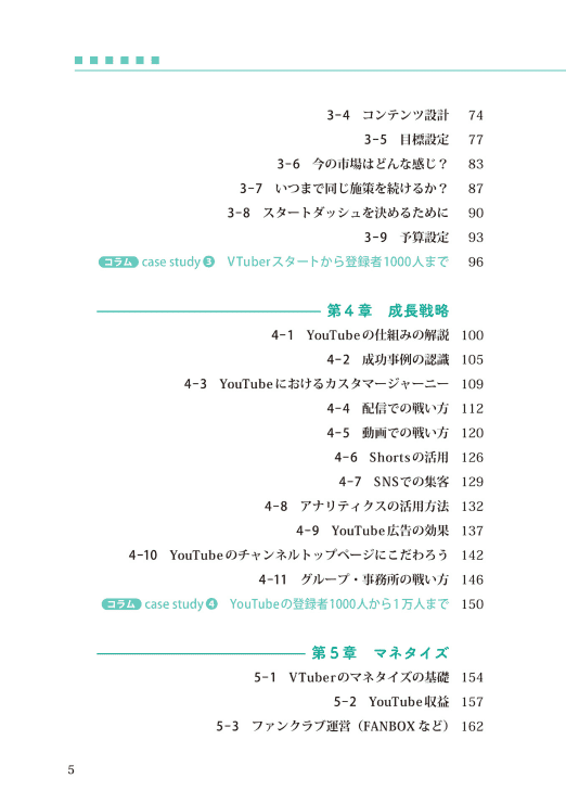 [互换中]VTuber教科书：从准备制作到盈利[236P]
