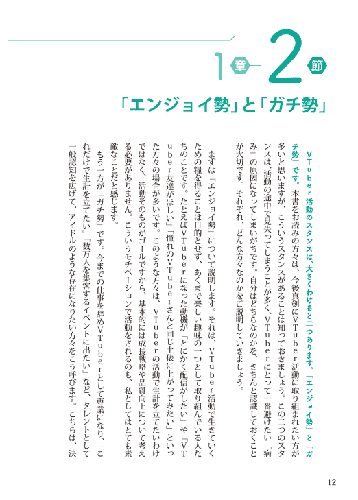 [互换中]VTuber教科书：从准备制作到盈利[236P]