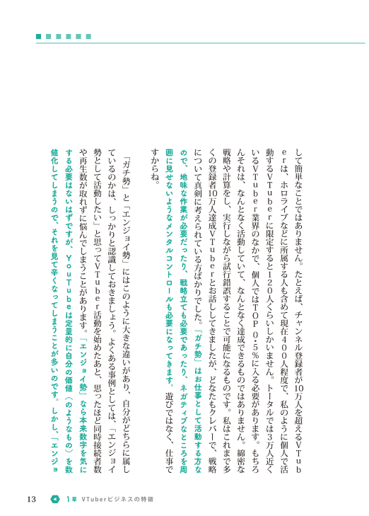 [互换中]VTuber教科书：从准备制作到盈利[236P]