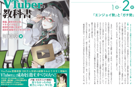 [互换中]VTuber教科书：从准备制作到盈利[236P]