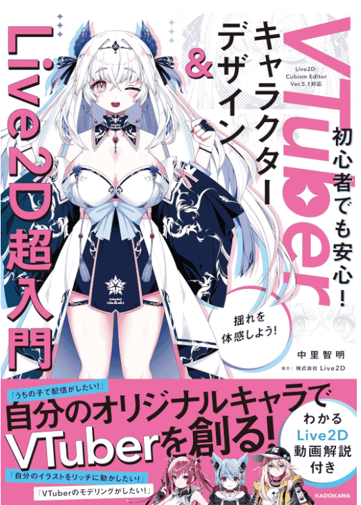 [互换中]VTuber角色设计与Live2D超入门[240P]