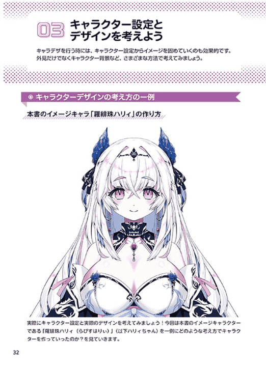 [互换中]VTuber角色设计与Live2D超入门[240P]