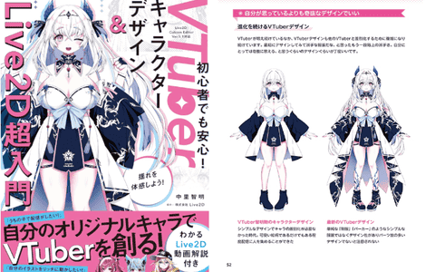 [互换中]VTuber角色设计与Live2D超入门[240P]