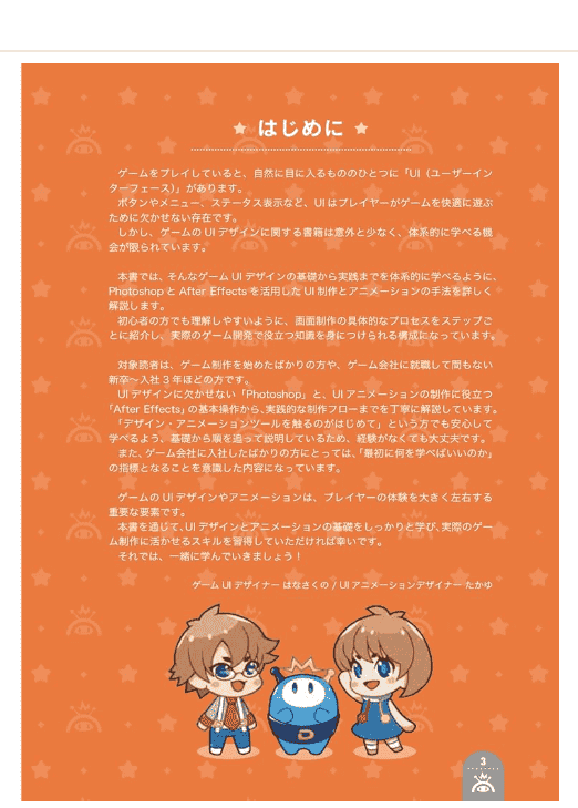 [互换中]游戏UI制作教课书+动画制作的基本[240P]