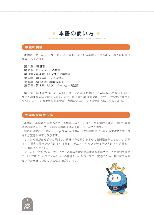 [互换中]游戏UI制作教课书+动画制作的基本[240P]