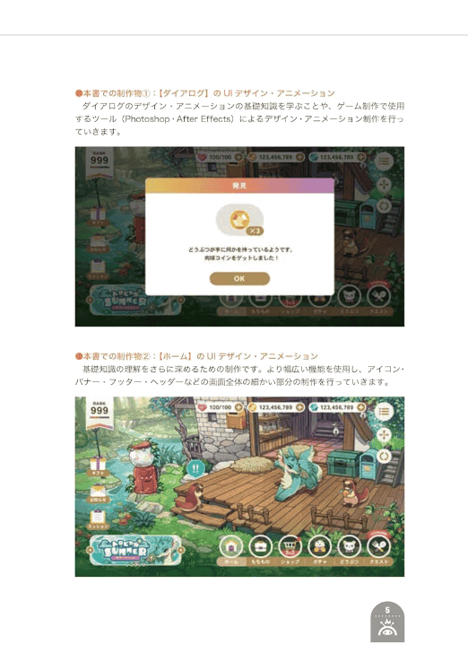 [互换中]游戏UI制作教课书+动画制作的基本[240P]