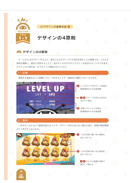 [互换中]游戏UI制作教课书+动画制作的基本[240P]