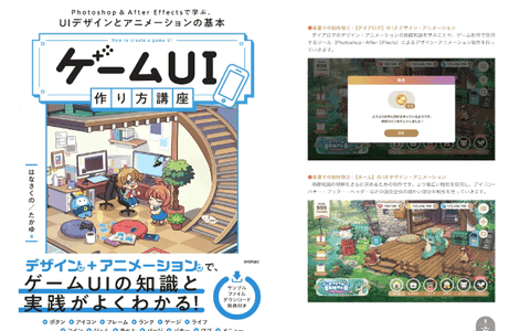 [互换中]游戏UI制作教课书+动画制作的基本[240P]