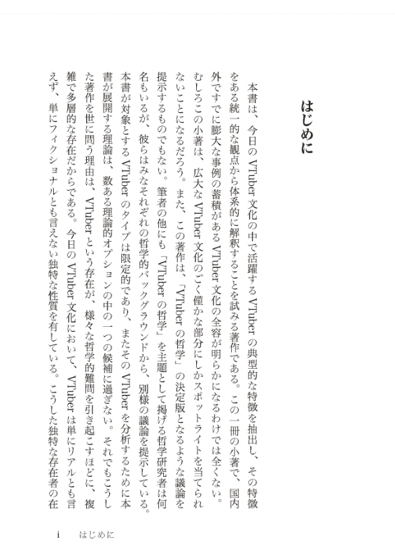 [互换中]VTuber的哲学[324P]