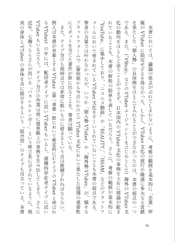 [互换中]VTuber的哲学[324P]