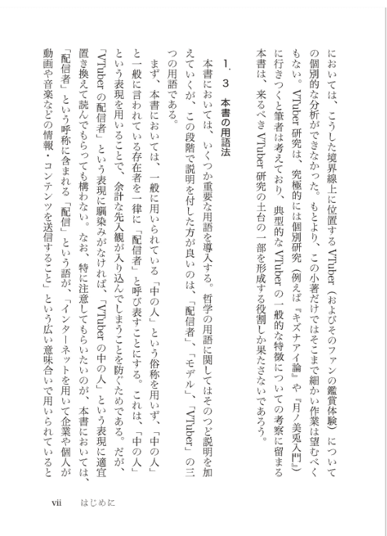 [互换中]VTuber的哲学[324P]
